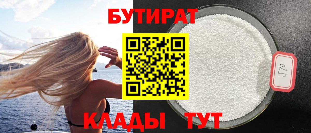 Бутират 1.4BDO Корсаков