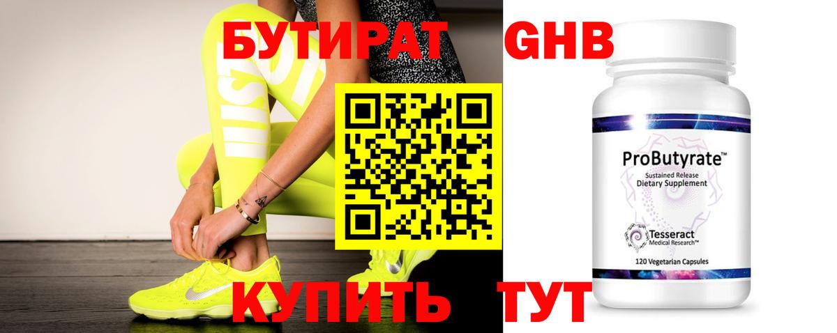 Корсаков  Бутират 99%  Вход с VPN 