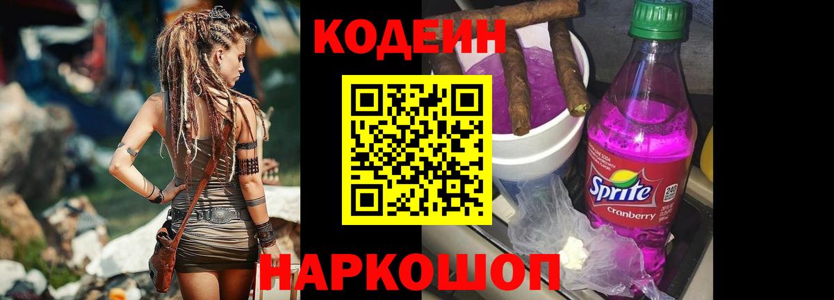Корсаков  Кодеиновый сироп Lean напиток Lean (лин)  Кодеин Purple Drank  Вход с VPN 