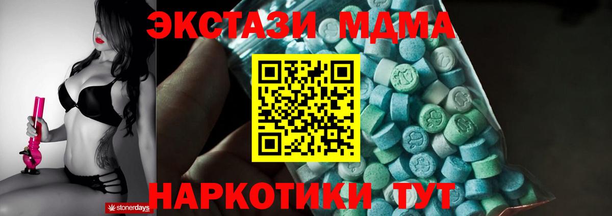 МДМА кристаллы  Вход с VPN  MDMA кристаллы  Корсаков 